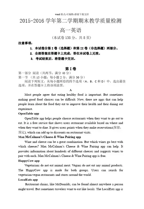 2015-2016广州高一下英语期末联考试题及答案