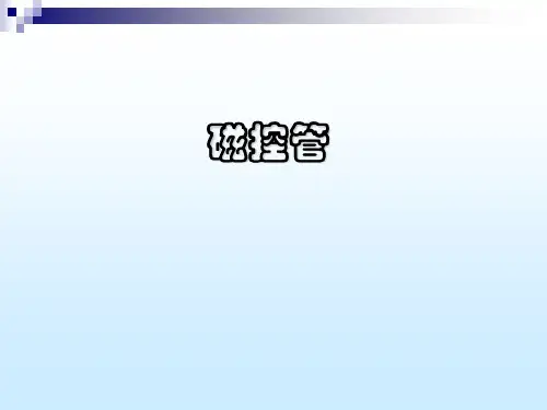 磁控管原理  入门及动画演示