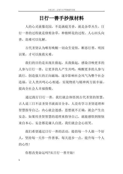 日行一善手抄报材料
