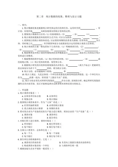 统计学第二章统计数据的收集、整理与显示习题