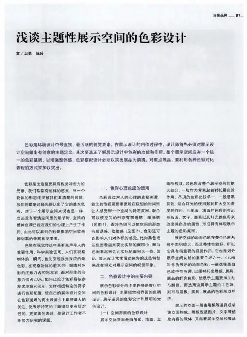 浅谈主题性展示空间的色彩设计