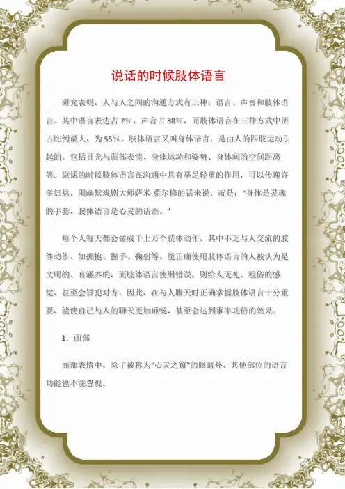 (沟通与口才)说话的时候肢体语言