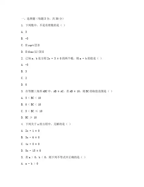 七年级下册周周练试卷数学