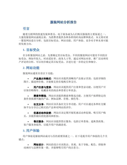 服装网站分析报告