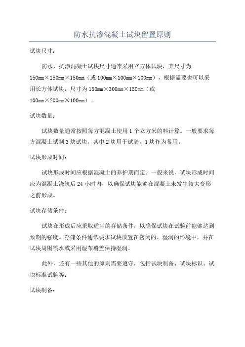 防水抗渗混凝土试块留置原则