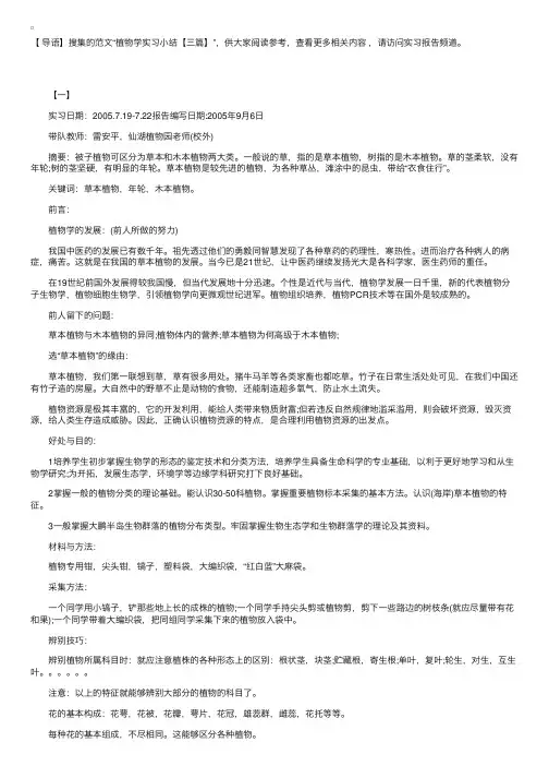 植物学实习小结【三篇】