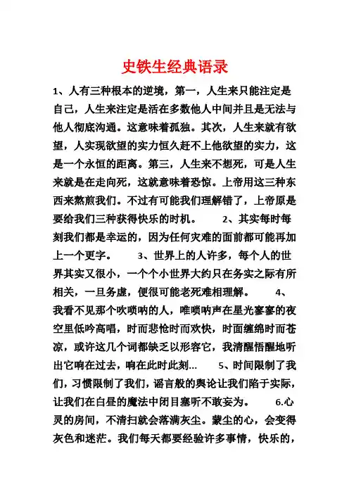 史铁生经典语录