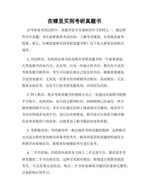 在哪里买到考研真题书