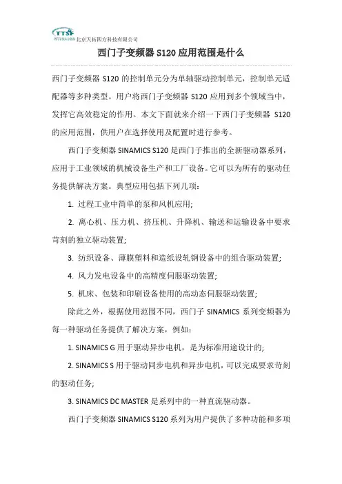 西门子变频器S120应用范围是什么