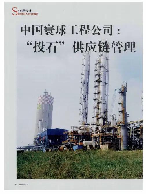 中国寰球工程公司：“投石”供应链管理“探路”国际化采购