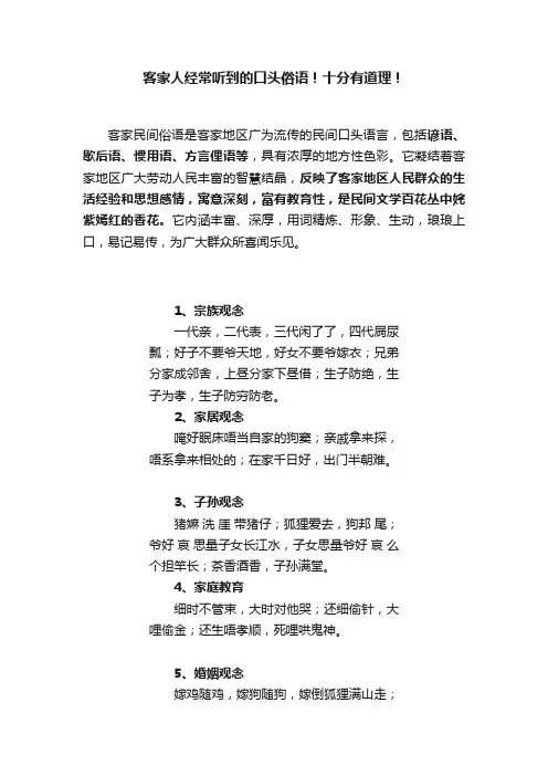 客家人经常听到的口头俗语！十分有道理！