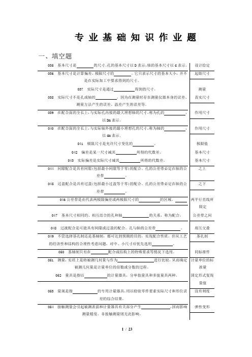 机械维修基础知识题库