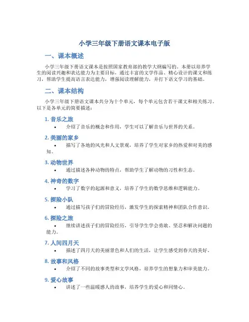 小学三年级下册语文课本电子版