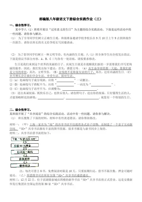 综合实践作业(三)部编版八年级语文下册
