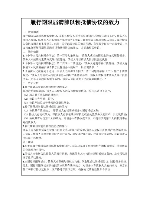 履行期限届满前以物抵债协议的效力