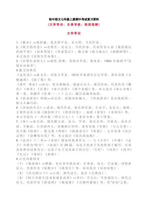 部编语文七年级上册期中考试复习资料