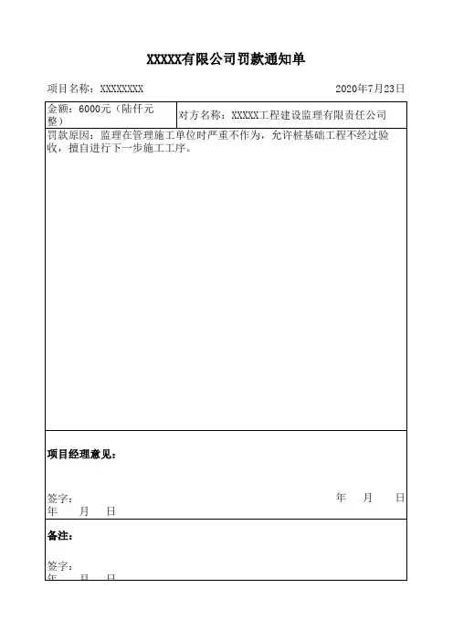 工程罚款通知单