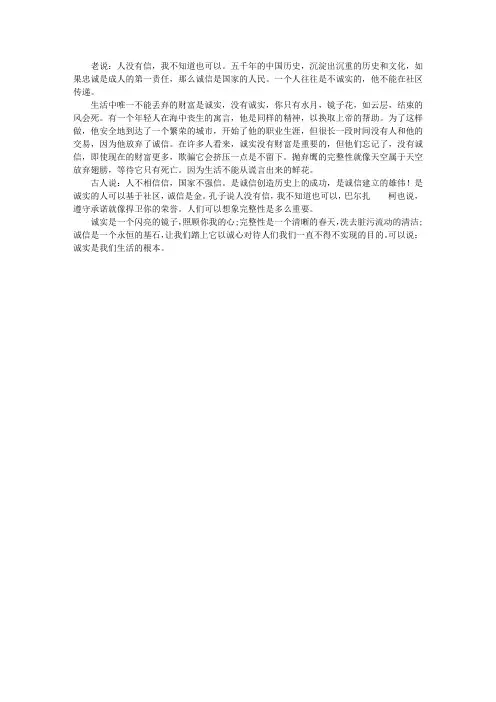 诚信是人的‘第二身份证’