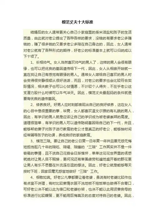 模范丈夫十大标准
