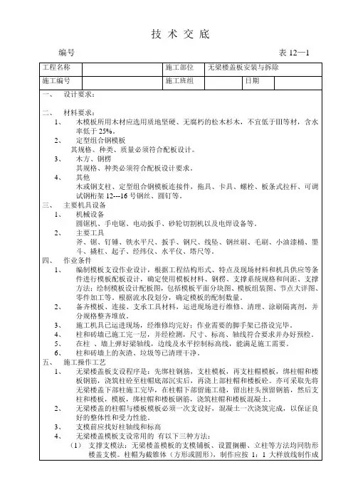 无梁楼盖安装技术交底