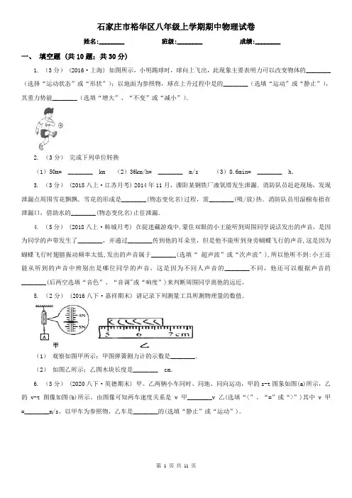 石家庄市裕华区八年级上学期期中物理试卷