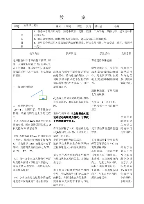 运动和力复习教学设计
