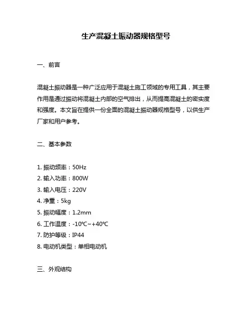 生产混凝土振动器规格型号