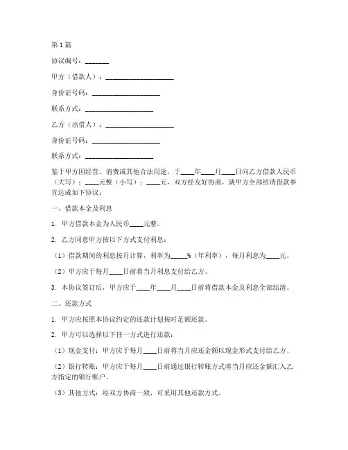欠款全部结清协议书范本(3篇)