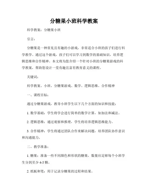 分糖果小班科学教案