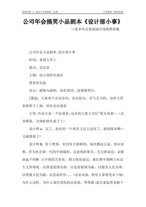 公司年会搞笑小品剧本《设计部小事》