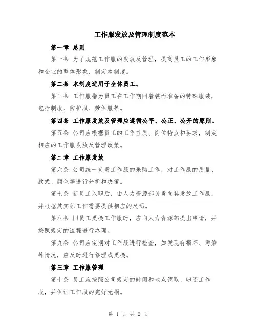 工作服发放及管理制度范本