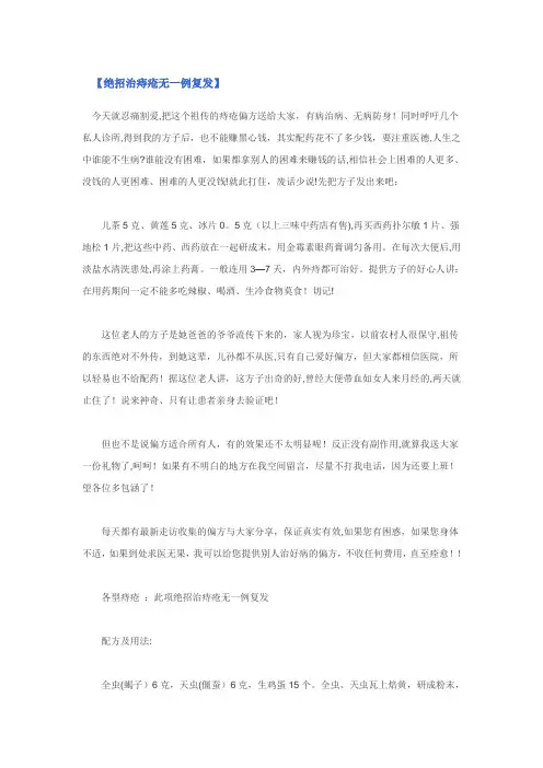 绝招治痔疮无一例复发