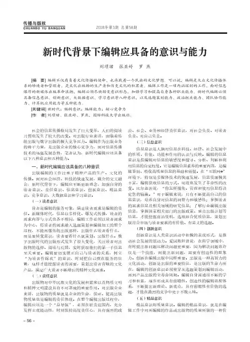 新时代背景下编辑应具备的意识与能力