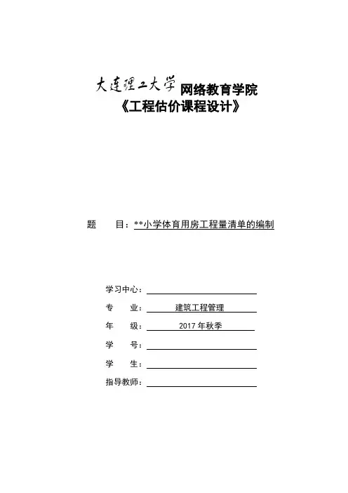 《工程估价课程设计》