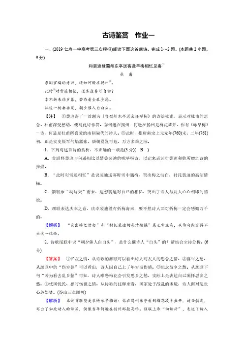 高考语文古诗鉴赏 作业1
