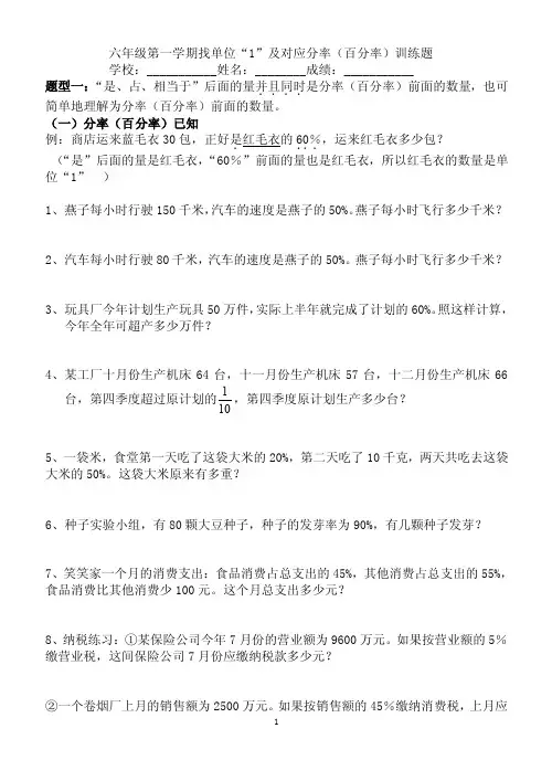 单位1及对应分率归类训练题（六年级）