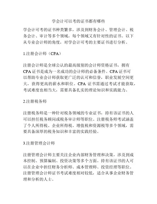 学会计可以考的证书都有哪些
