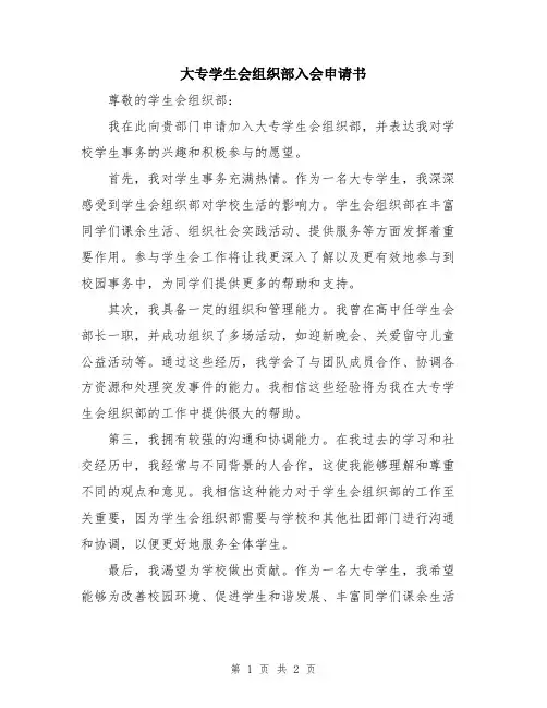 大专学生会组织部入会申请书