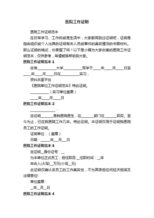 医院工作证明范本