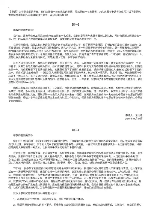 加入志愿者申请书范文【三篇】