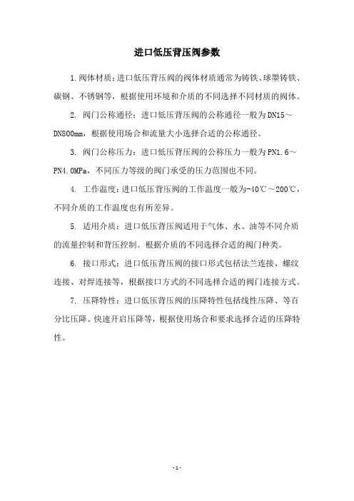 进口低压背压阀参数