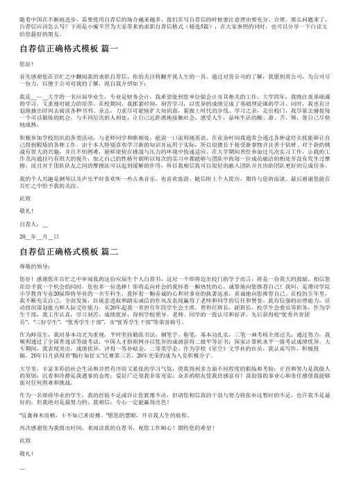 求职自荐信格式(精选5篇)
