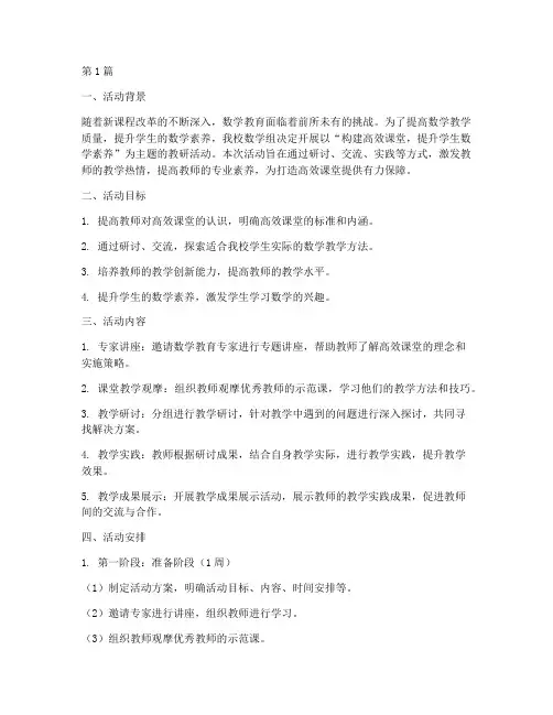 数学组教研活动主题活动(3篇)