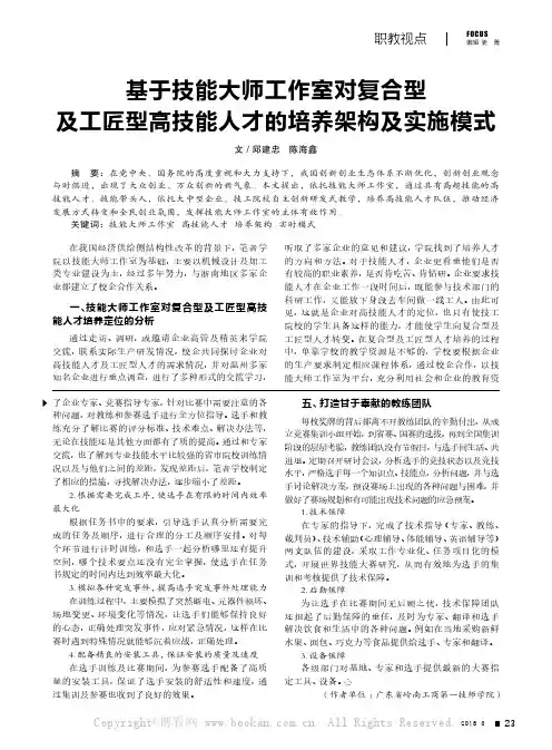 基于技能大师工作室对复合型及工匠型高技能人才的培养架构及实施模式