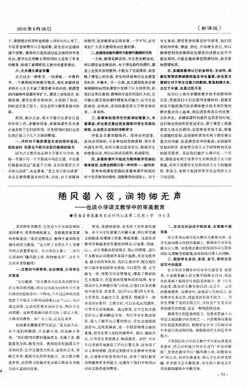 随风潜入夜,润物细无声——也谈小学语文教学中的审美教育