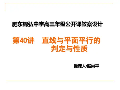 线面平行的判定与性质(高三复习课)