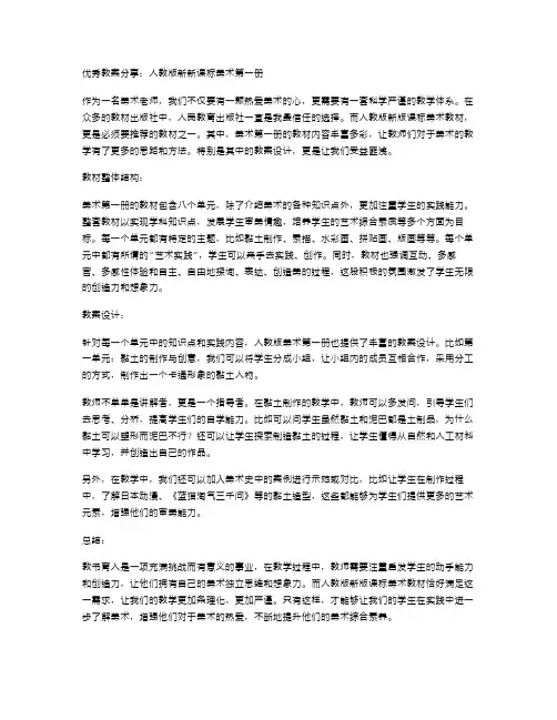 教案分享：人教版新新课标美术第一册