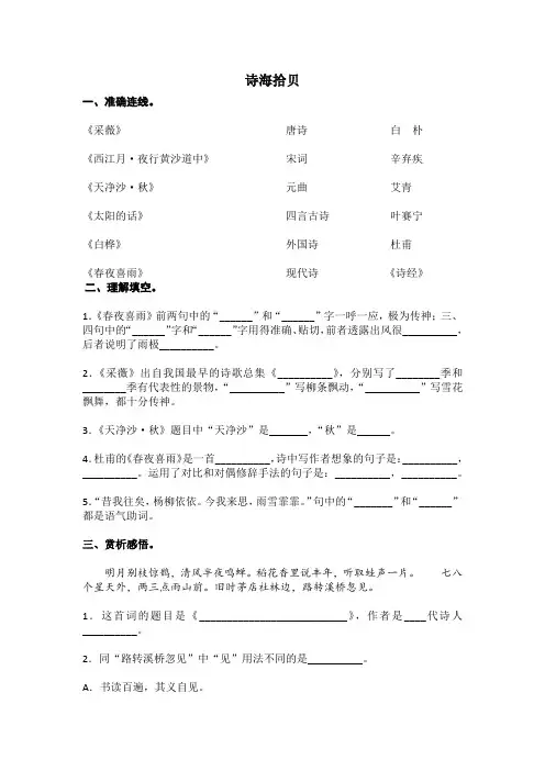轻叩诗歌的大门练习