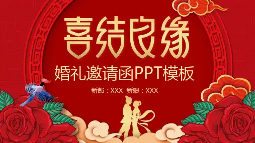 婚庆结婚婚礼邀请函PPT模版55