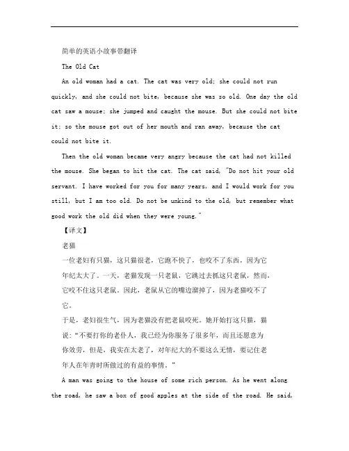 [教材]简单的英语小故事带翻译